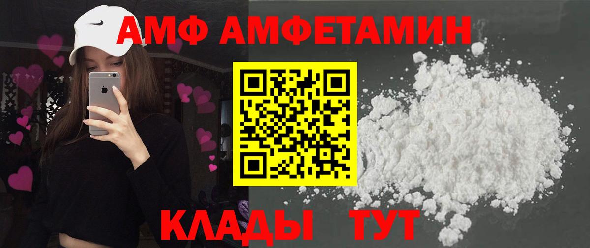АМФ Розовый Валуйки