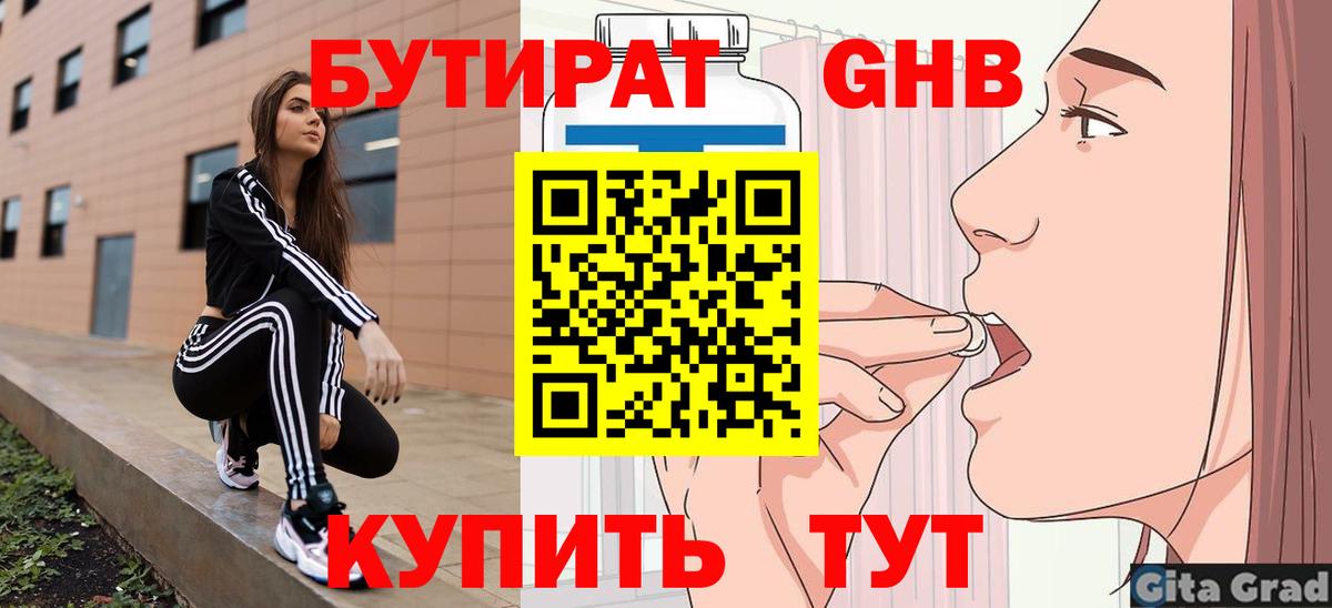 Бутират буратино  Валуйки 