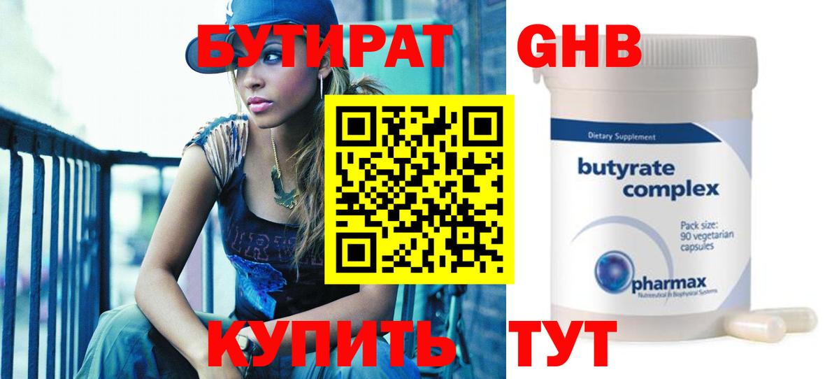 БУТИРАТ BDO 33% Валуйки