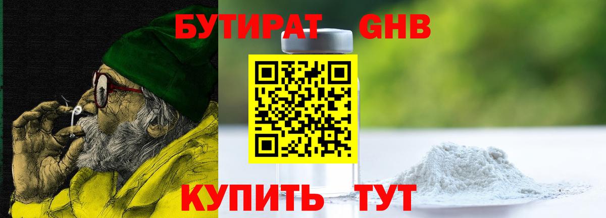 Бутират  Вход с VPN  Валуйки  БУТИРАТ оксибутират 