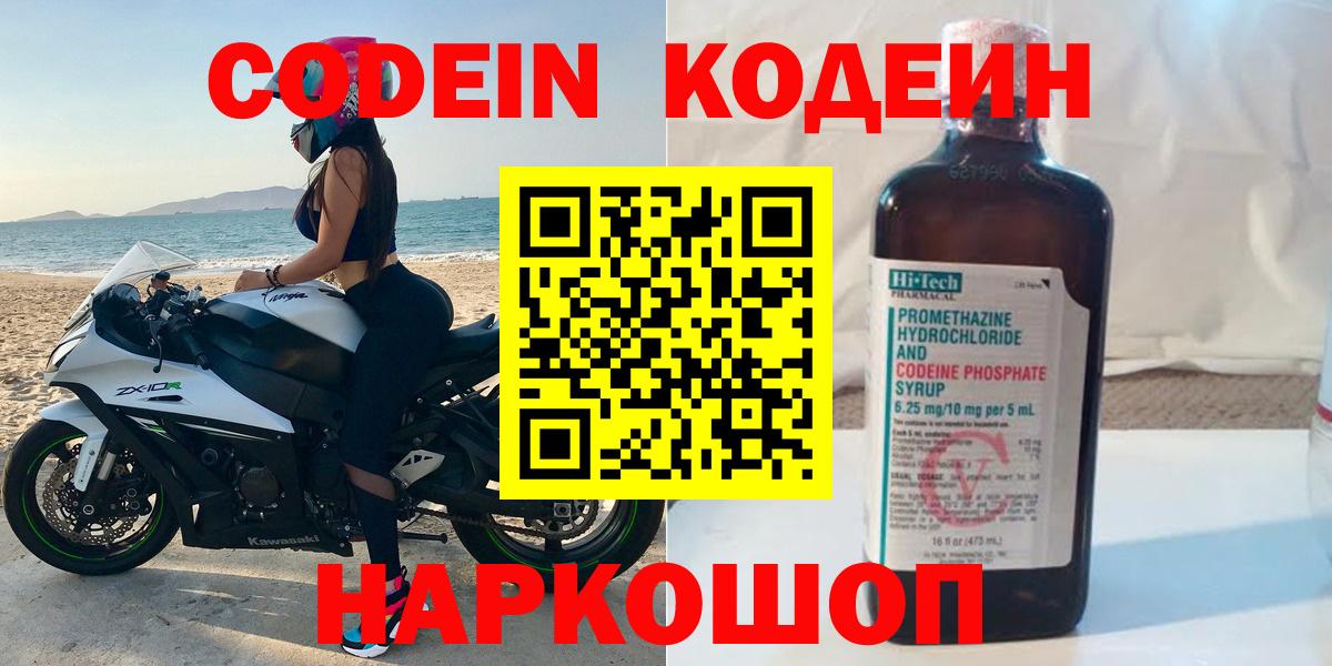 Кодеиновый сироп Lean напиток Lean (лин)  Вход с VPN  Валуйки  Кодеиновый сироп Lean напиток Lean (лин) 