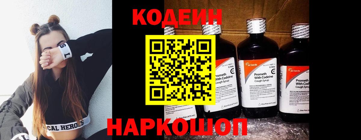 Кодеин напиток Lean (лин)  купить наркотик  Валуйки  Кодеиновый сироп Lean Purple Drank 