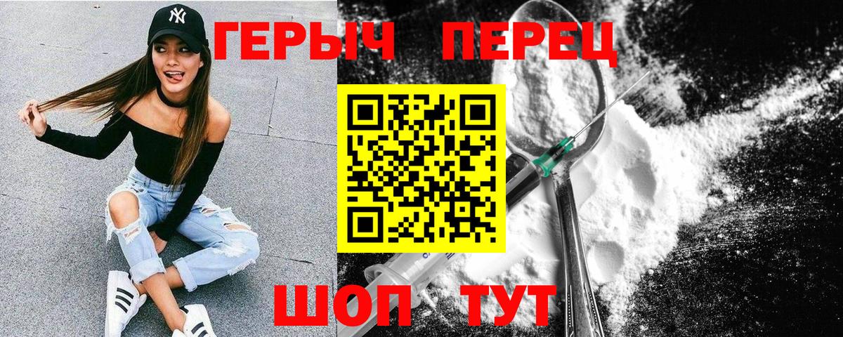 ГЕРОИН хмурый Валуйки