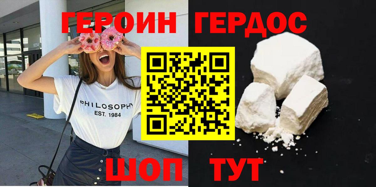 Героин герыч  Героин  Валуйки 
