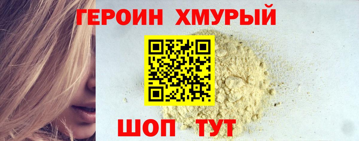 Валуйки  Героин афганец  ГЕРОИН  Вход с VPN 