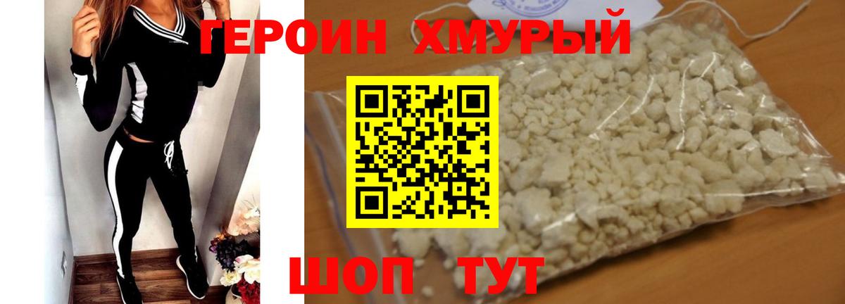 Героин афганец Валуйки