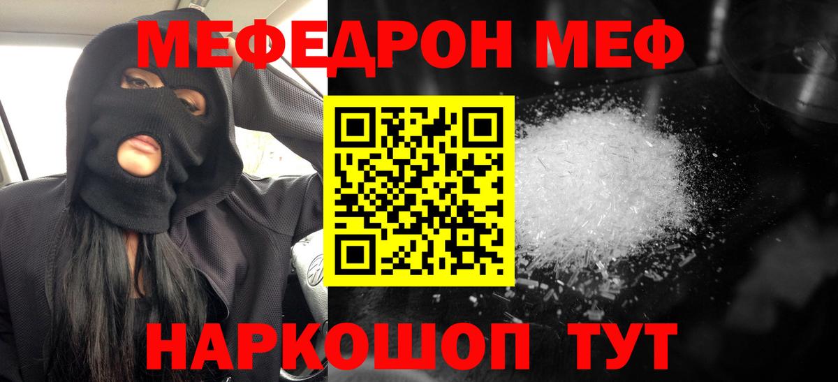 Меф мяу мяу  Валуйки