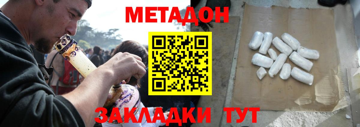 МЕТАДОН мёд Валуйки