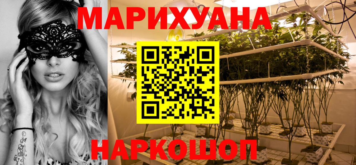 МАРИХУАНА марихуана Валуйки